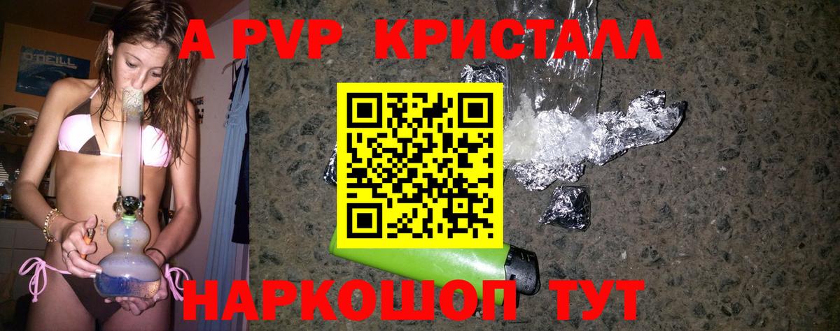 Alpha-PVP мука  Вход с VPN  Аша  Alpha-PVP Crystall 