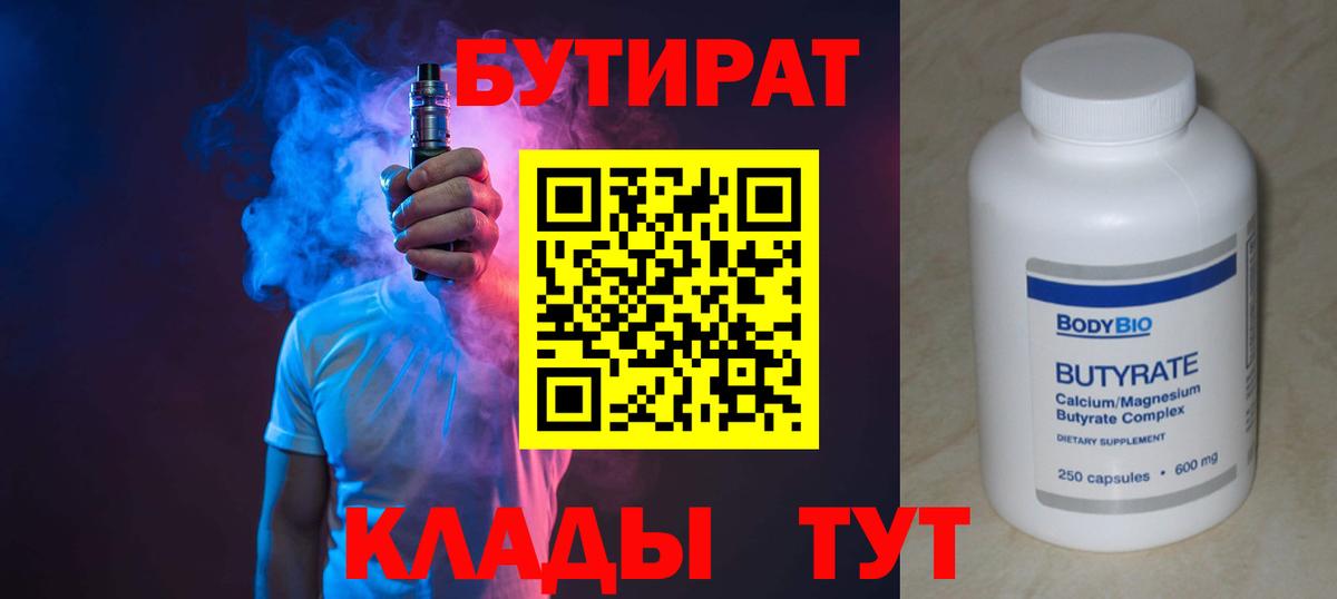Бутират 99%  Бутират  Аша  Вход с VPN 
