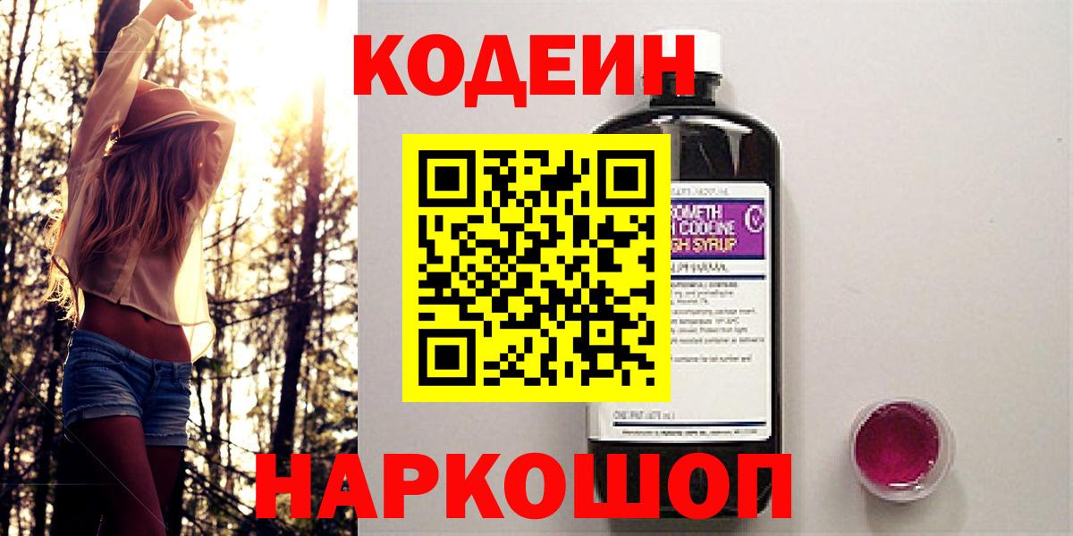 Кодеиновый сироп Lean напиток Lean (лин) Аша