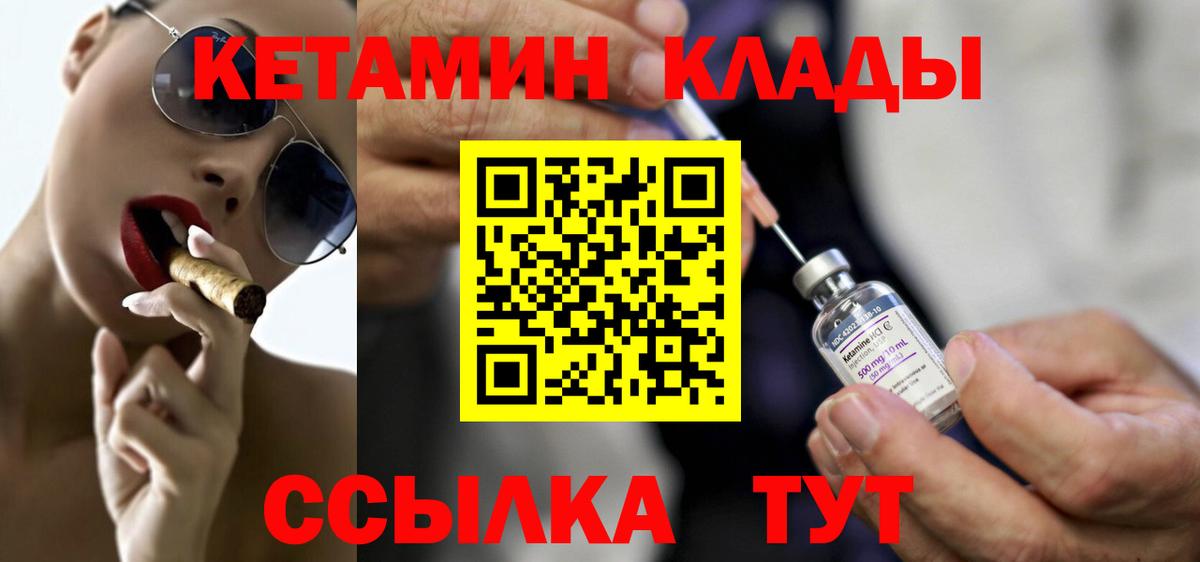 КЕТАМИН VHQ  Вход с VPN  Аша 