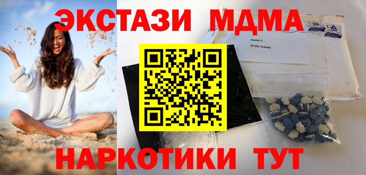 МДМА  Вход с VPN  MDMA VHQ  Аша  МДМА кристаллы 