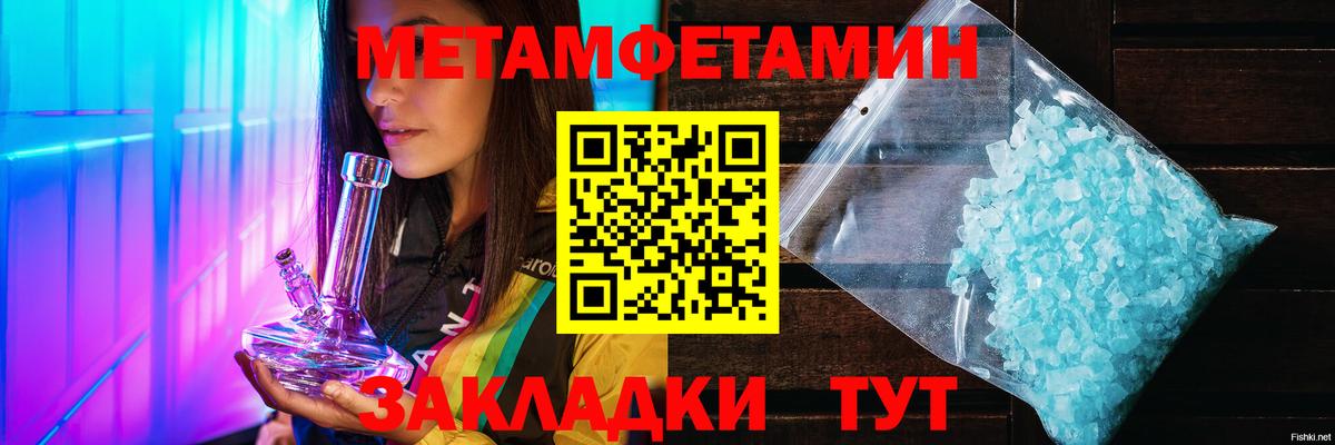 Первитин  МЕТАМФЕТАМИН мет  Вход с VPN  Аша 
