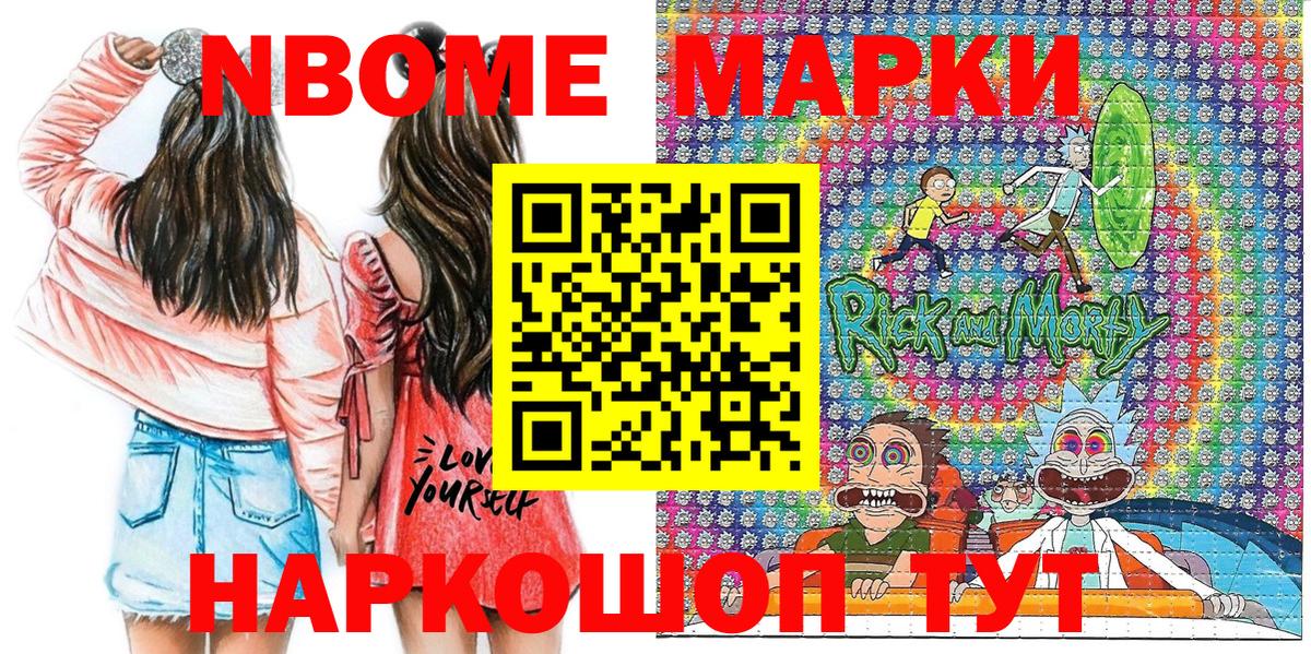Марки NBOMe 1,8мг Аша